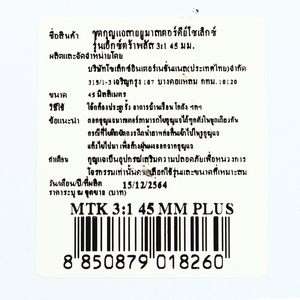 SOLEX มาสเตอร์คีย์ MTK 3:1 45MM. - Image 4