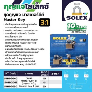 SOLEX มาสเตอร์คีย์ MTK 3:1 50MM. - Image 2