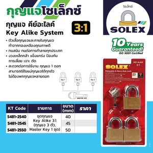 SOLEX ชุดแม่กุญแจ KEY ALIKE 3:1 50MM. - Image 2
