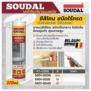 SOUDAL ยาแนวซิลิโคน ชนิดเป็นกลาง ไม่มีกรด สีขาว 270 ml - Image 4