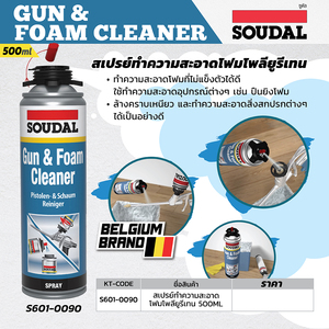 SOUDAL สเปรย์ทำความสะอาด โฟมโพลียูรีเทน - Image 4