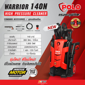 POLO เครื่องฉีดน้ำแรงดันสูง รุ่น WARRIOR-140N - Image 4