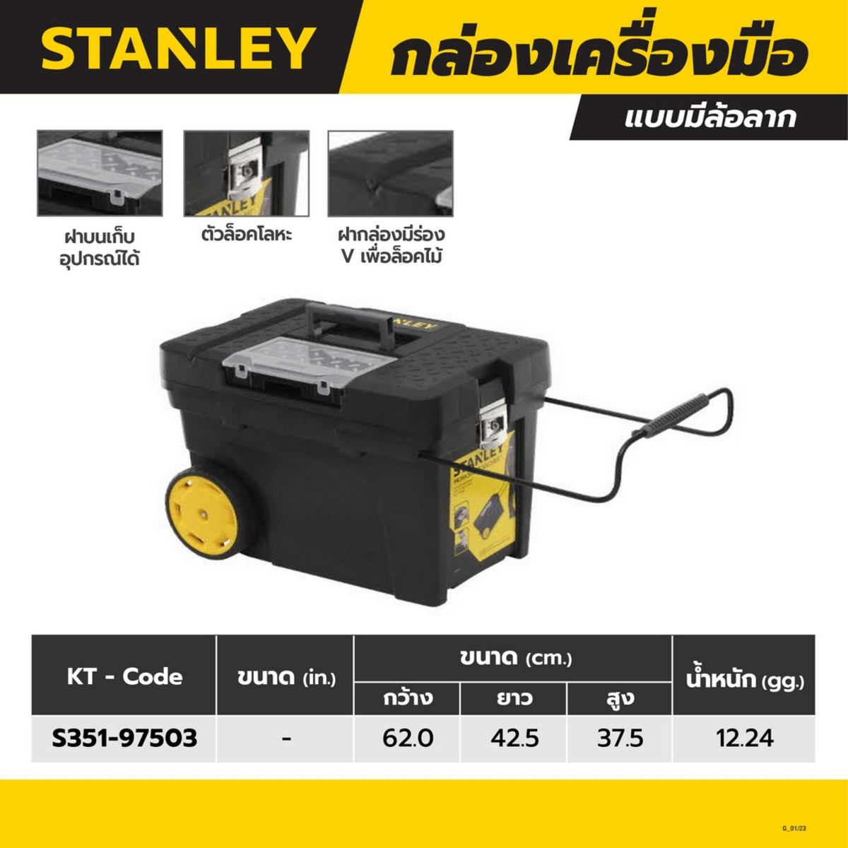 STANLEY รุ่น กล่องเครื่องมือขนาดใหญ่ล้อลาก มีก้านจับ - Image 5