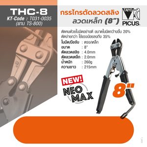 TAIYO คีมตัดเหล็ก-ลวดสลิง รุ่น THC-8 8" - Image 5