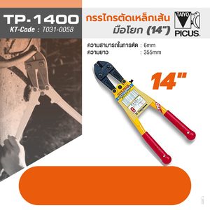 TAIYO กรรไกรตัดเหล็ก รุ่น TP-1400 14 นิ้ว - Image 4