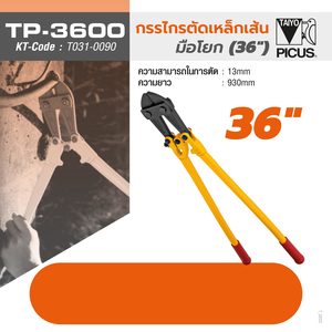 TAIYO กรรไกรตัดเหล็ก รุ่น TP-3600 36 นิ้ว - Image 5