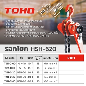 TOHOรอกโยก รุ่น HSH-15 ขนาด 1.5 ตัน - Image 2