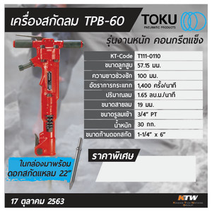 TOKU เครื่องสกัดลม รุ่น TPB-60 - Image 3