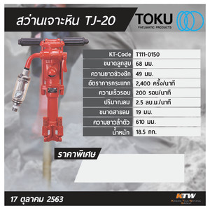 TOKU สว่านเจาะหิน รุ่น TJ-20 ไม่รวมก้านต่อและดอกเจาะเพชร - Image 5