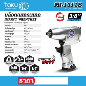 TOKU บล๊อกลมกระแทกแบบด้ามปืน รุ่น MI-1311B - Image 6