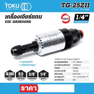 TOKU เครื่องเจียร์แกน รุ่น TG-25ZII - Image 5