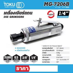 TOKU เครื่องเจียร์แกน รุ่น MG-7206B - Image 7