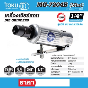 TOKU เครื่องเจียร์แกน รุ่น MG-7204B - Image 7