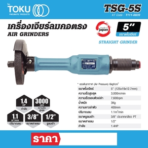 TOKU เครื่องเจียร์ลมคอตรง รุ่น TSG-5S - Image 6