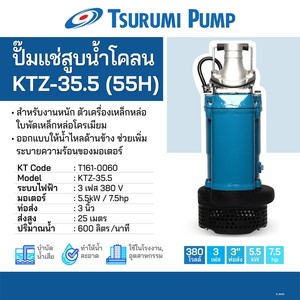 TSURUMI ปั๊มแช่สูบน้ำโคลน 7.5 HP 2 นิ้ว รุ่น KTZ-35.5(55H) - Image 5