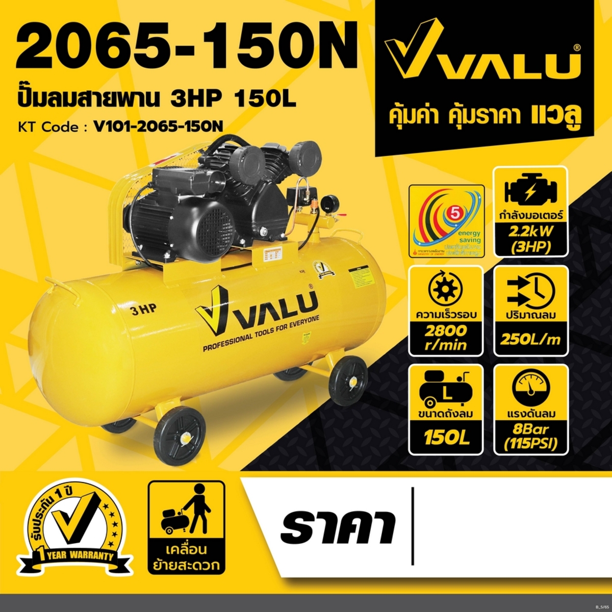 VALU ปั๊มลมสายพาน 2 หัว รุ่น 2065-150N - Image 2