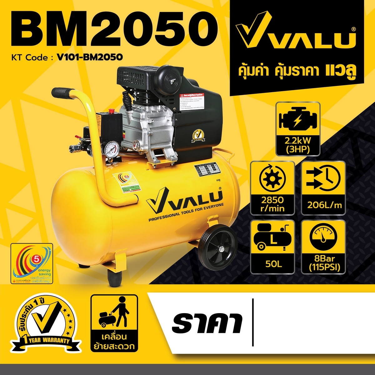 VALU ปั๊มลมขับตรง (โรตารี) รุ่น BM2050 - Image 5