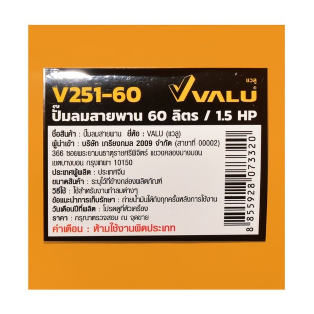 VALU ปั๊มลมสายพาน 2 หัว รุ่น 251-60 - Image 5