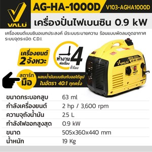 VALU เครื่องปั่นไฟเบนซิน รุ่น AG-HA-1000D - Image 7