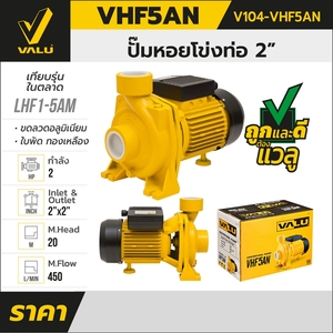 VALU ปั๊มหอยโข่ง รุ่น VHF5AN - Image 7