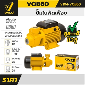 VALU ปั๊มใบพัดเฟือง รุ่น VQB-60 - Image 7