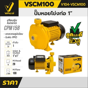 VALU ปั๊มหอยโข่ง รุ่น VSCM100 กำลังมอเตอร์ 1 แรงม้า - Image 7