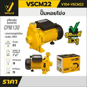 VALU ปั๊มหอยโข่ง รุ่น VSCM22 - Image 8