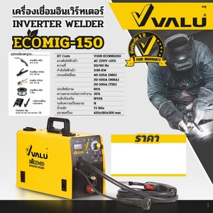VALU เครื่องเชื่อม MIG รุ่น ECOMIG150 - Image 7