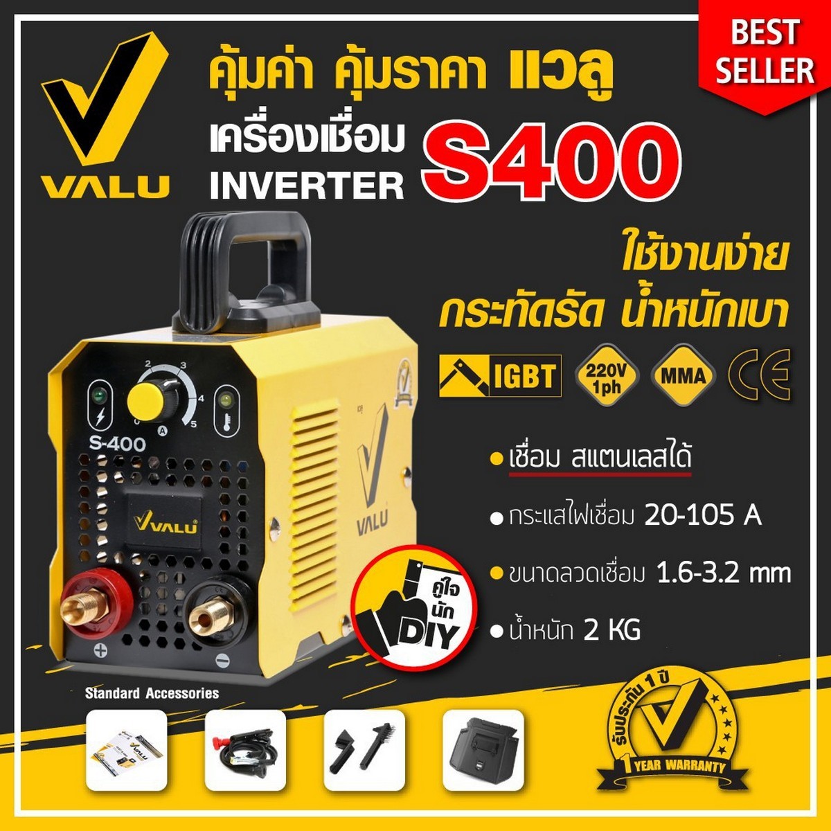 VALU เครื่องเชื่อมระบบอินเวอร์เตอร์แบบอาร์ค รุ่น S400 - Image 5