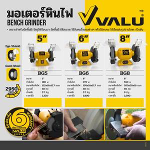 VALU มอเตอร์หินไฟ ขนาด 8 นิ้ว รุ่น BG8 - Image 2