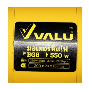 VALU มอเตอร์หินไฟ ขนาด 8 นิ้ว รุ่น BG8 - Image 4