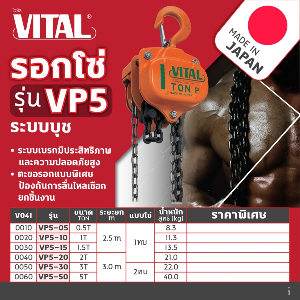 VITAL รอกโซ่ 1 1/2 TON รุ่น VP5-15 - Image 2