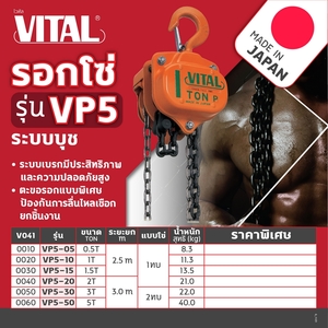 VITAL รอกโซ่ 2 TON รุ่น VP5-20 - Image 2