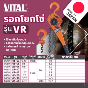 VITAL รอกโยก 3 TON รุ่น (VR-30) - Image 2